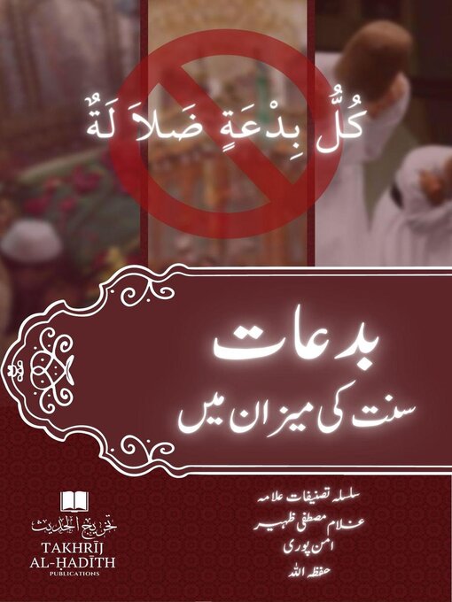 Title details for بدعات سنت کی میزان میں by Takhrij al-Hadith Publications - Available